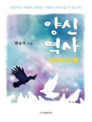 cover image of 양신 역사
